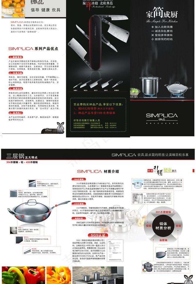 绅品厨具三折页图片cdr矢量模版下载