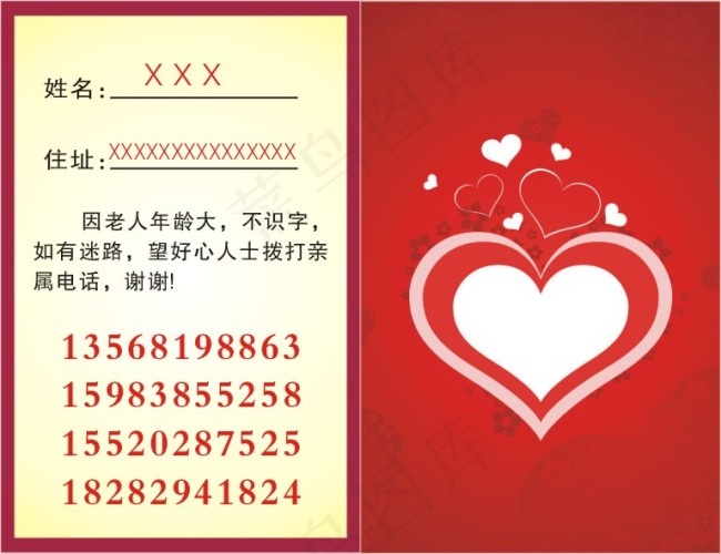爱心联系卡cdr矢量模版下载