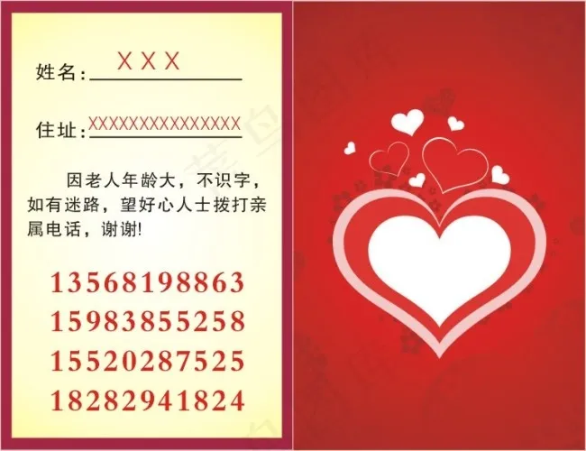 爱心联系卡cdr矢量模版下载