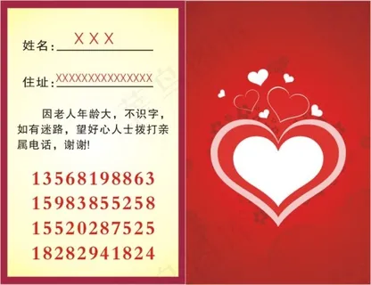 爱心联系卡