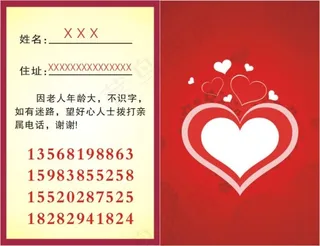 爱心联系卡