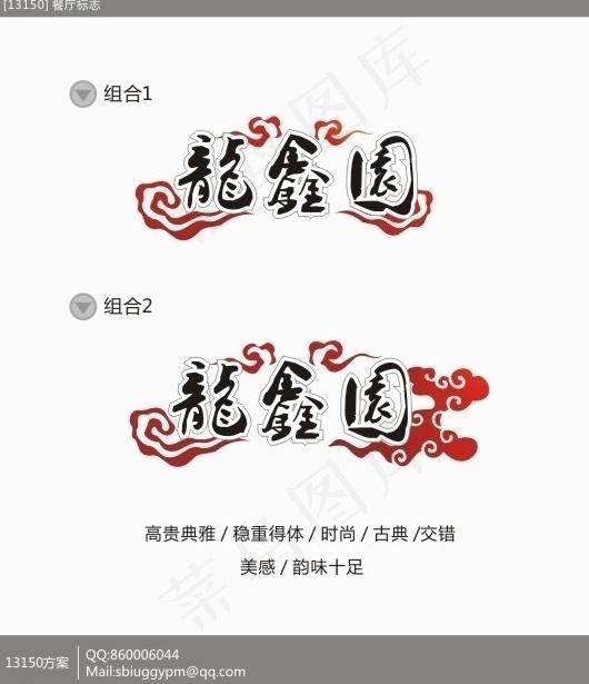 企业餐厅logo图片cdr矢量模版下载