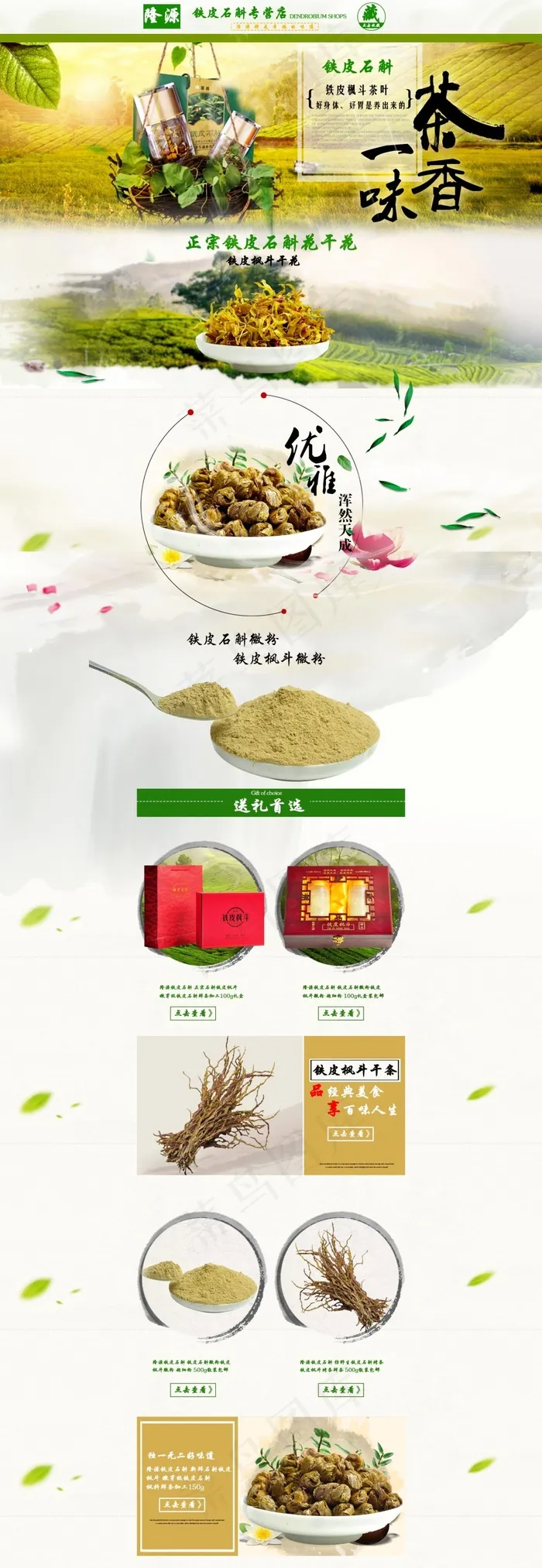 药材详情页图片(1920X5555(DPI:72))psd模版下载
