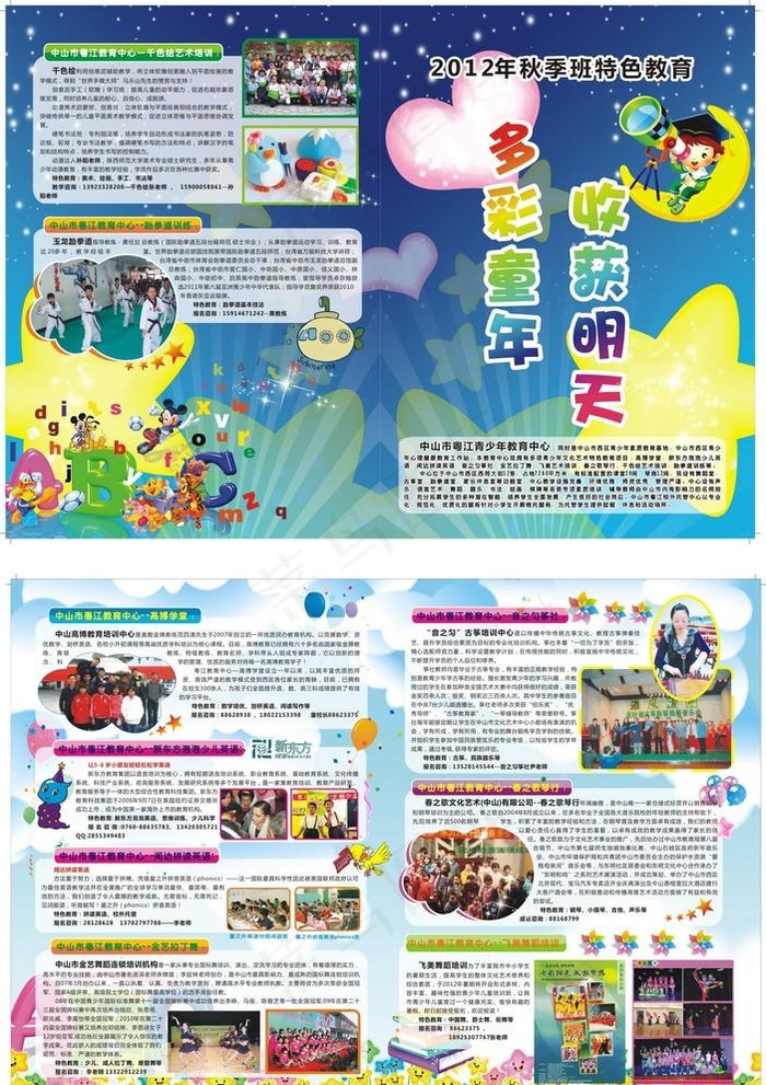 青少年培训教育宣传单(426X303)cdr矢量模版下载