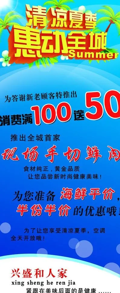 清凉夏季 惠动全城图片(3150X7087(DPI:100))psd模版下载