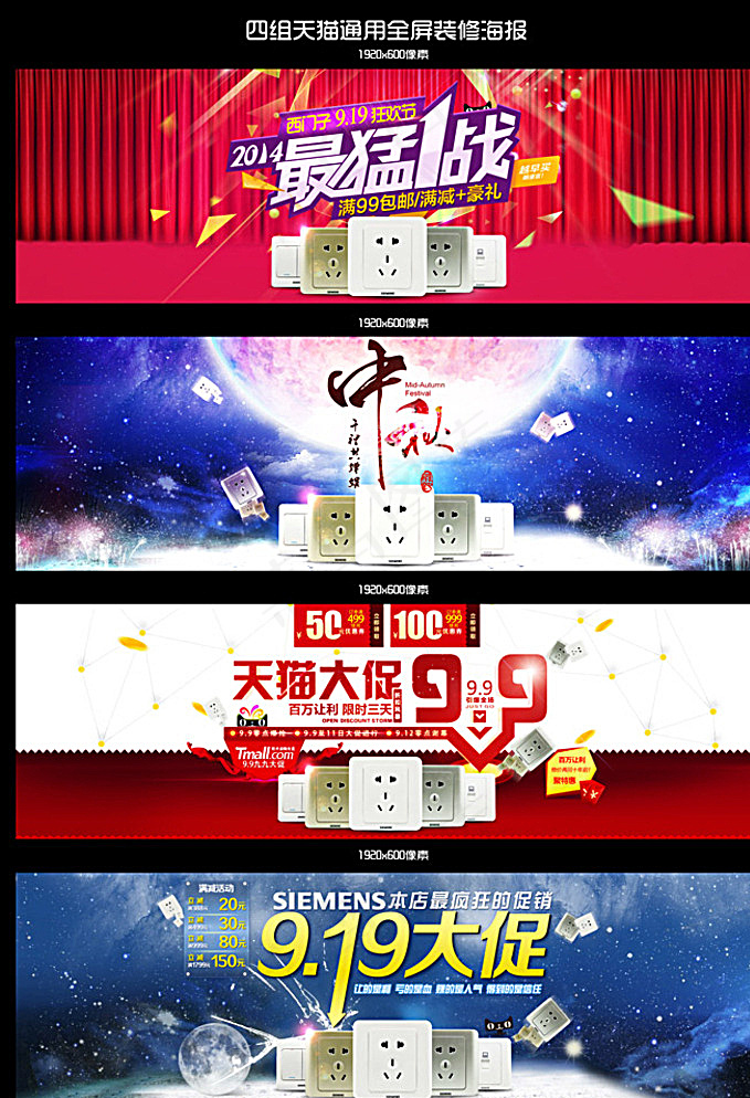 天猫装修巨幅海报PSD分层图片