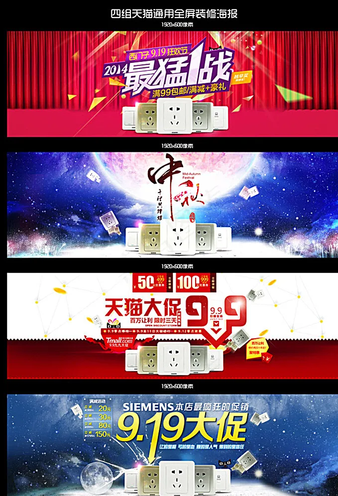 天猫装修巨幅海报PSD分层图片psd模版下载