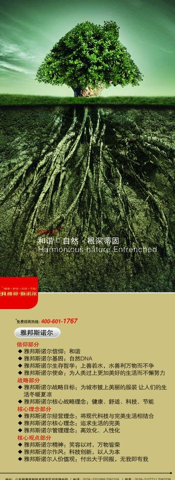 企业文化宣传易拉宝图片(2268X5669(DPI:72))psd模版下载