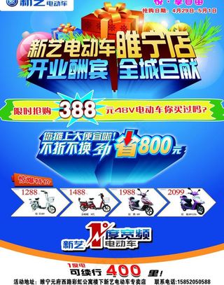新艺电动车海报图片