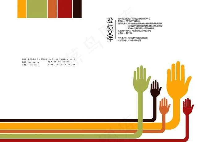 投标文件封面ai矢量模版下载