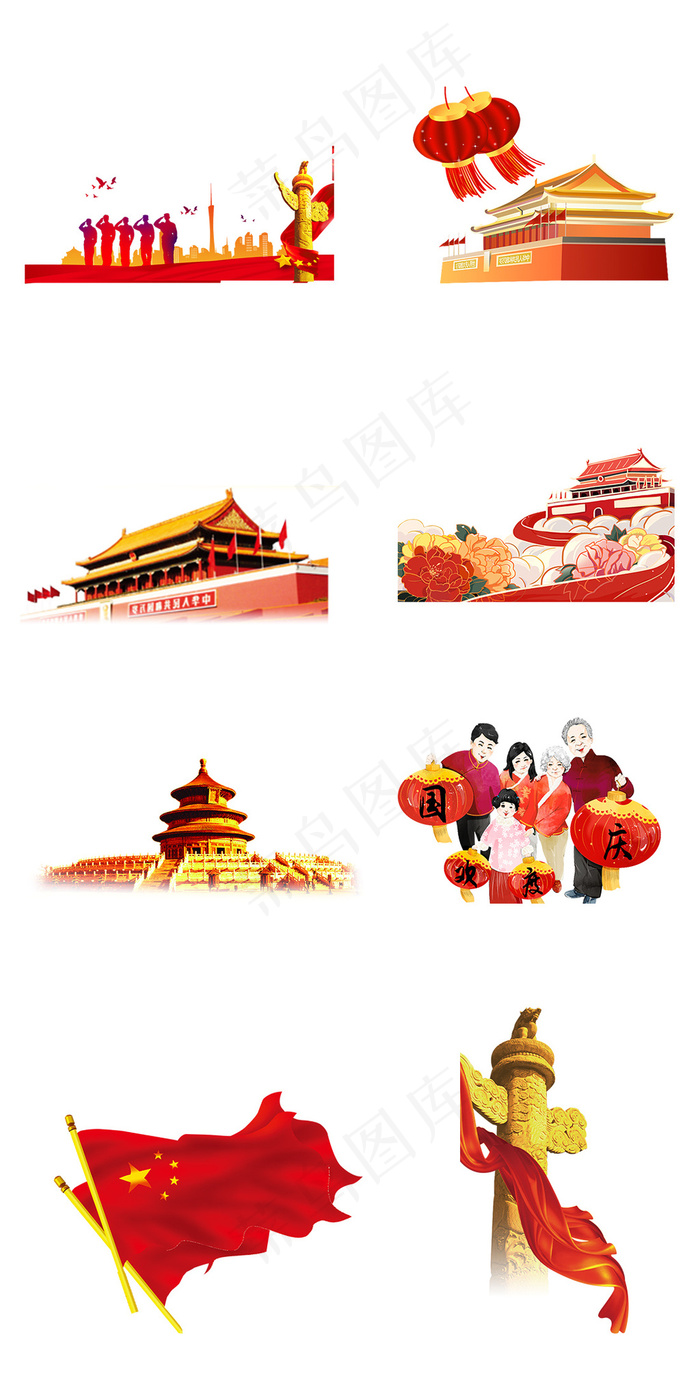 红色喜庆国庆节淘宝png素材