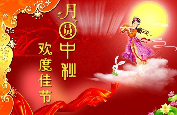 中秋节图片psd模版下载
