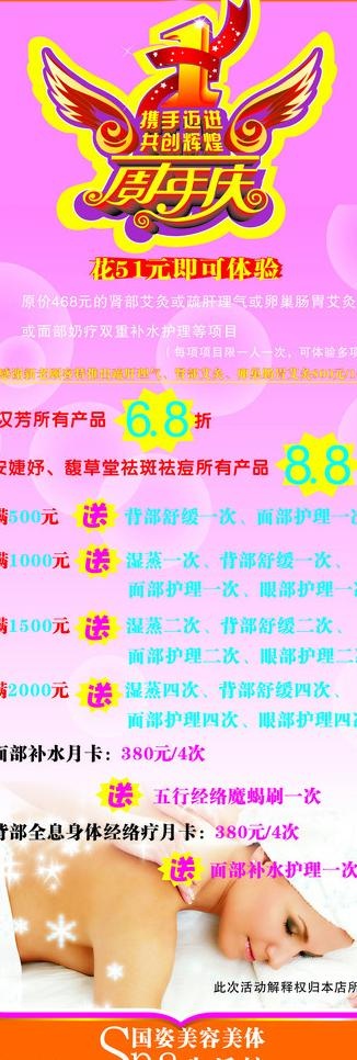 美容院1周年庆图片cdr矢量模版下载