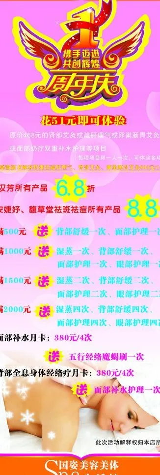 美容院1周年庆图片cdr矢量模版下载