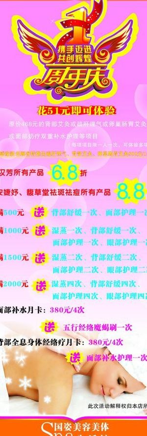 美容院1周年庆图片