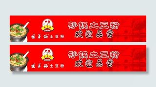 土豆粉招牌