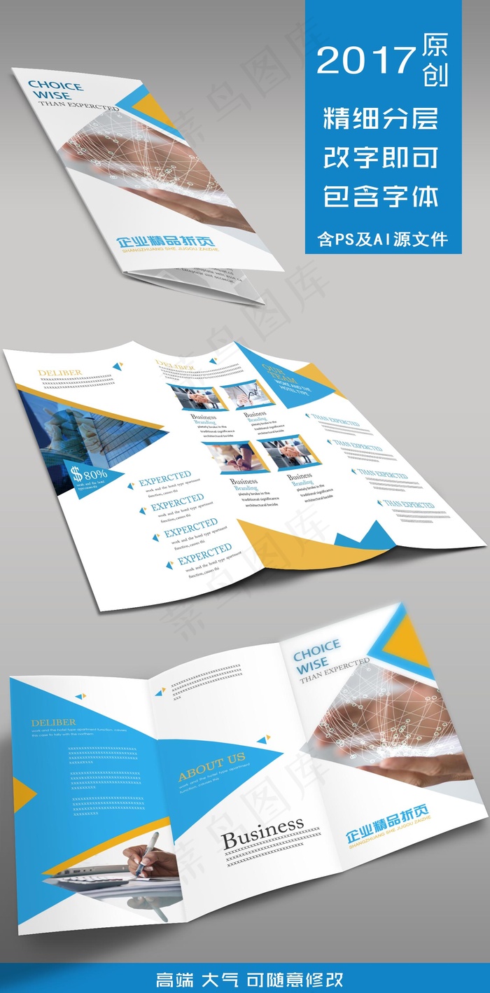 2017年蓝色时尚清新企业三折页设...