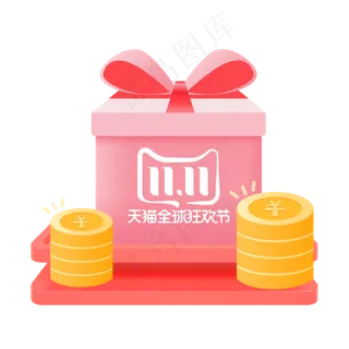 双11红包礼物盒优惠券,免抠元素