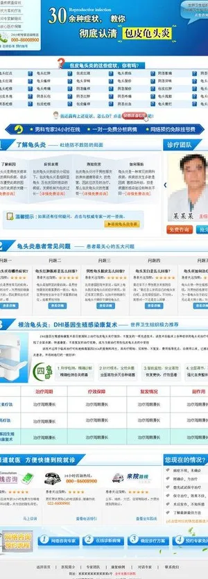 包皮龟头炎专题图片