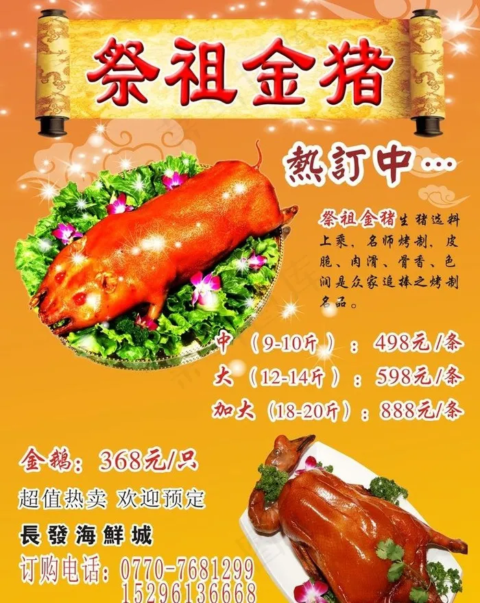 金猪祭祖图片cdr矢量模版下载