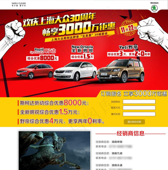 斯柯达专题页面图片psd模版下载