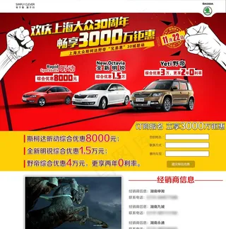 斯柯达专题页面图片