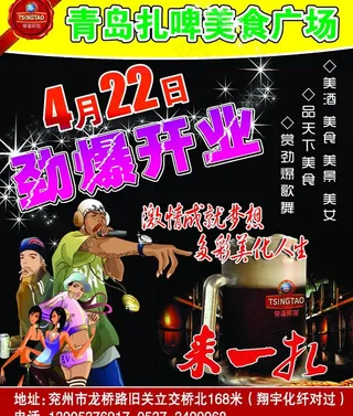 美食广场开业广告图片