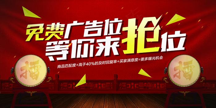 擂台 红色 广告位 鼓psd模版下载