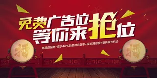 擂台 红色 广告位 鼓