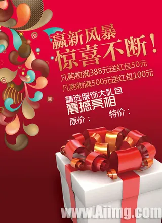 元旦春节促销海报模板