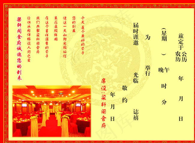 请柬素材图片