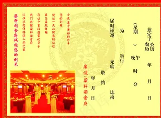 请柬素材图片