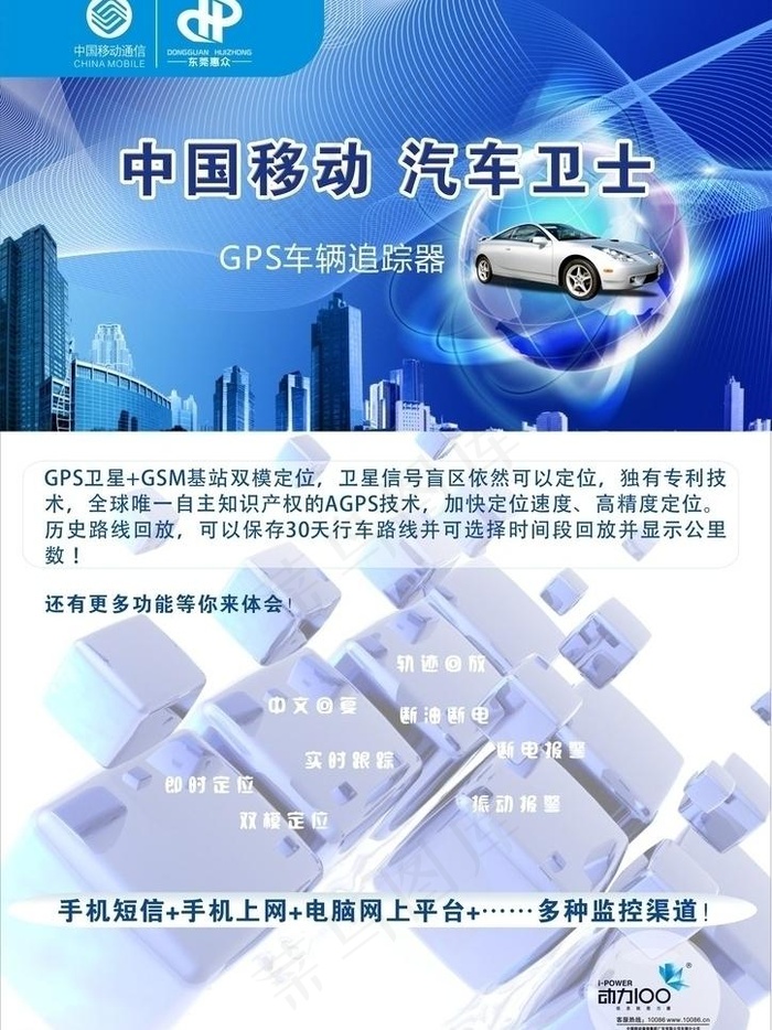 汽车卫士单页图片cdr矢量模版下载