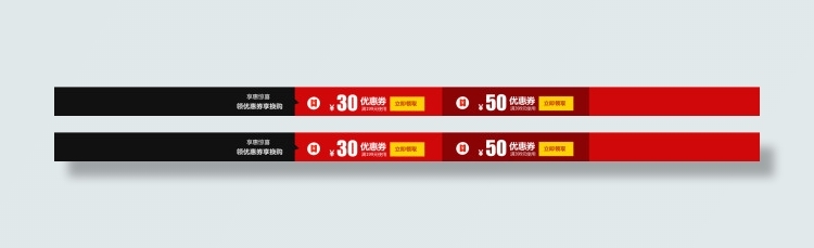 红色二联淘宝优惠券天猫促销优惠券模板下载psd模版下载