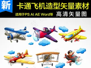 卡通飞机起飞旅行旅游图片素材
