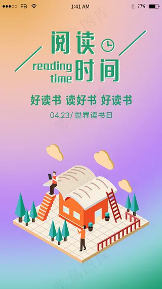 简约清新世界读书日插画闪屏