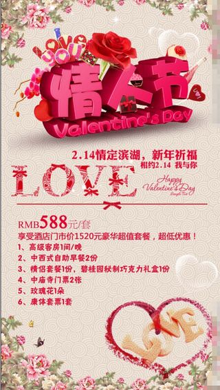 情人节展板活动