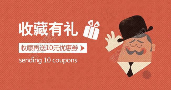 收藏有礼淘宝首页免费下载