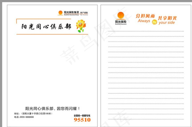 阳光保险彩页图片