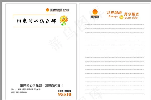 阳光保险彩页图片