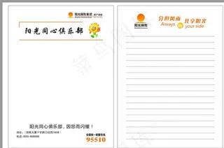 阳光保险彩页图片