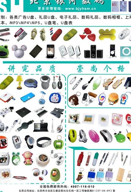 北京银河数码单页图片