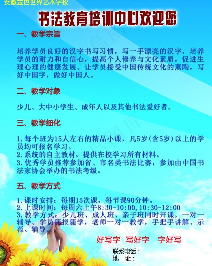 培训学校招生简章psd模版下载