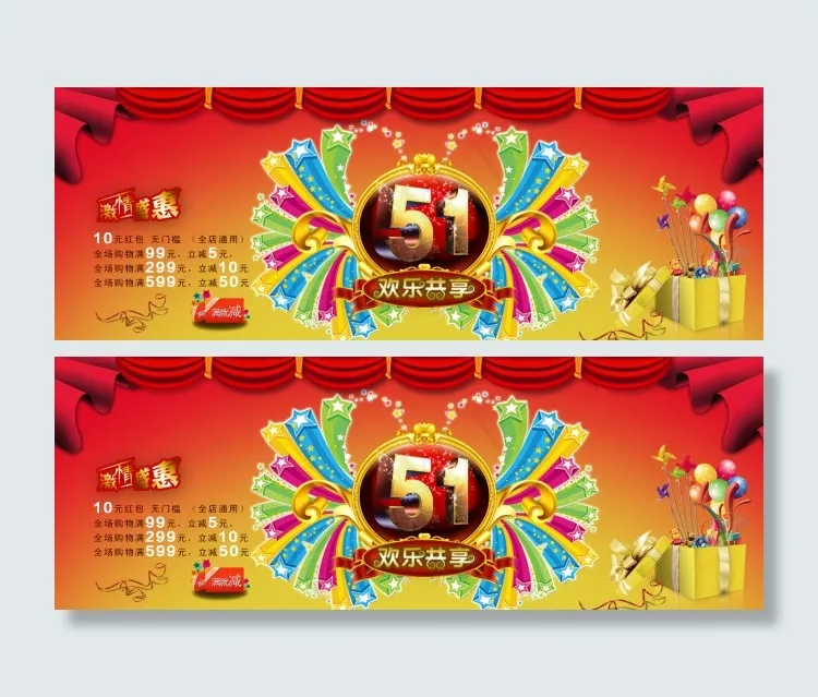 淘宝五一首页全屏海报psd模版下载