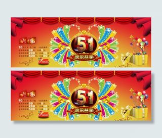 淘宝五一首页全屏海报