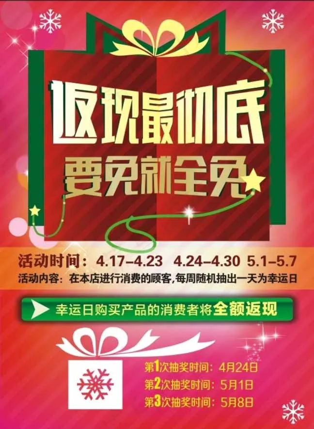 返现最彻底图片cdr矢量模版下载