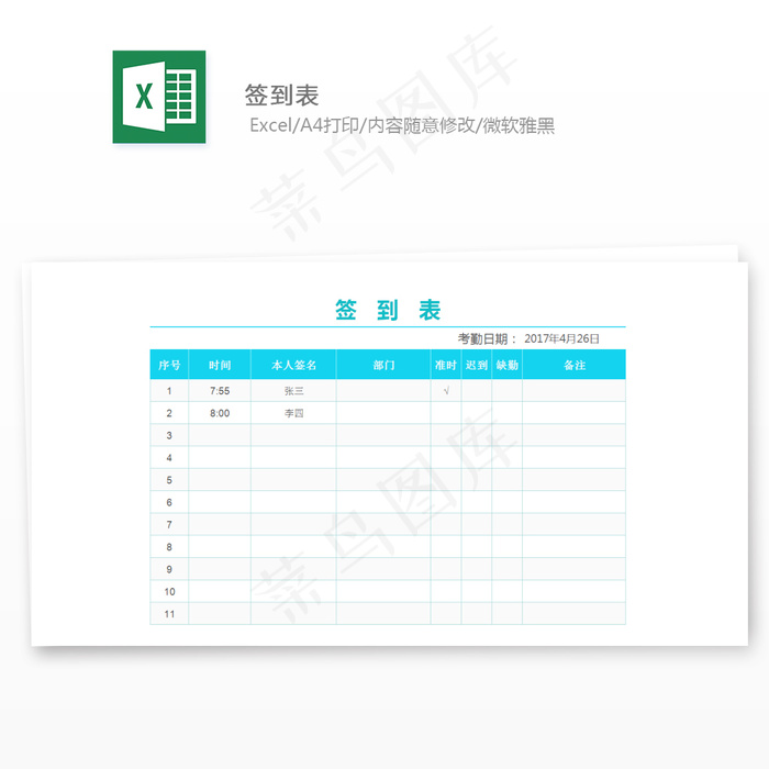 签到表