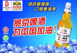 燕京啤酒图片