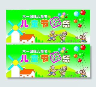 原创六一儿童节广告图片