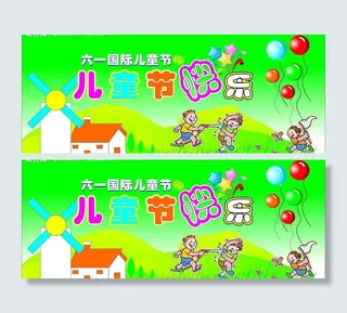 原创六一儿童节广告图片